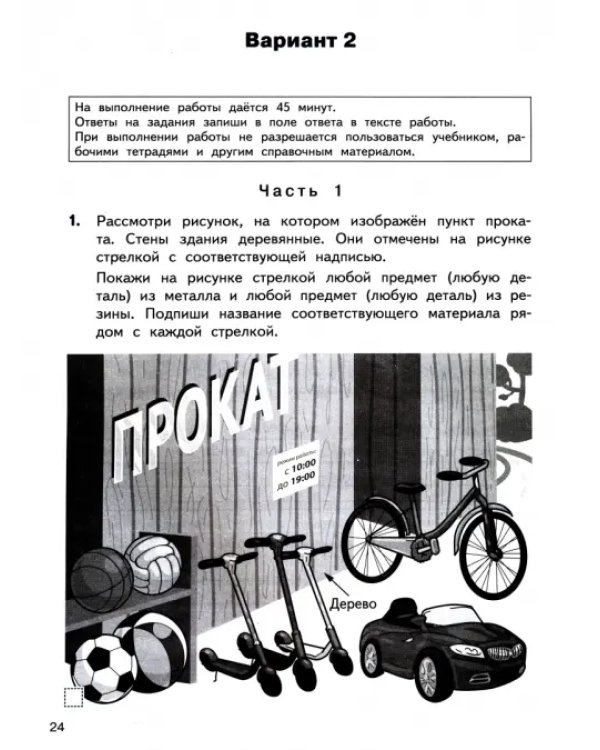 ВПР Окружающий мир. 4 класс. ФГОС