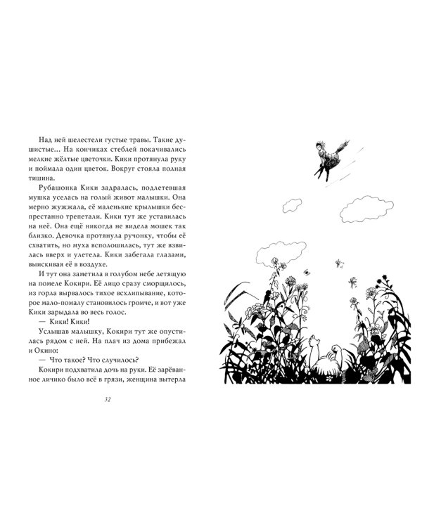 Ведьмина служба доставки. Кики и Дзидзи