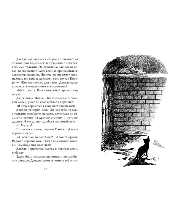 Ведьмина служба доставки. Кики и Дзидзи