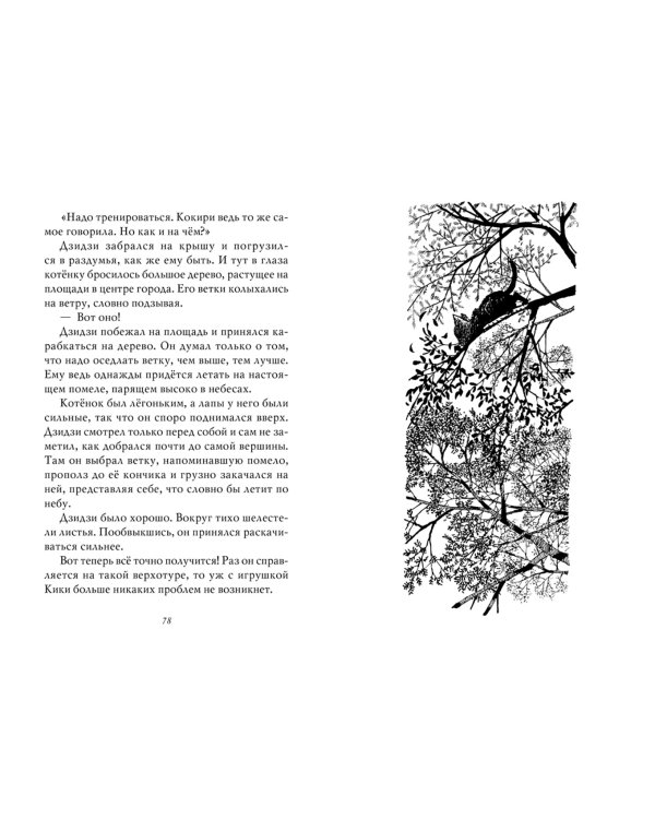 Ведьмина служба доставки. Кики и Дзидзи