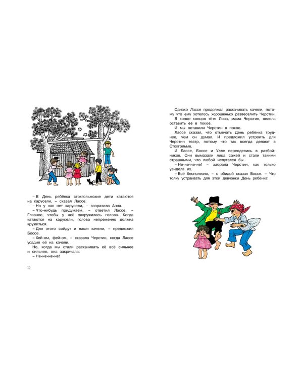 Приключения в Бюллербю