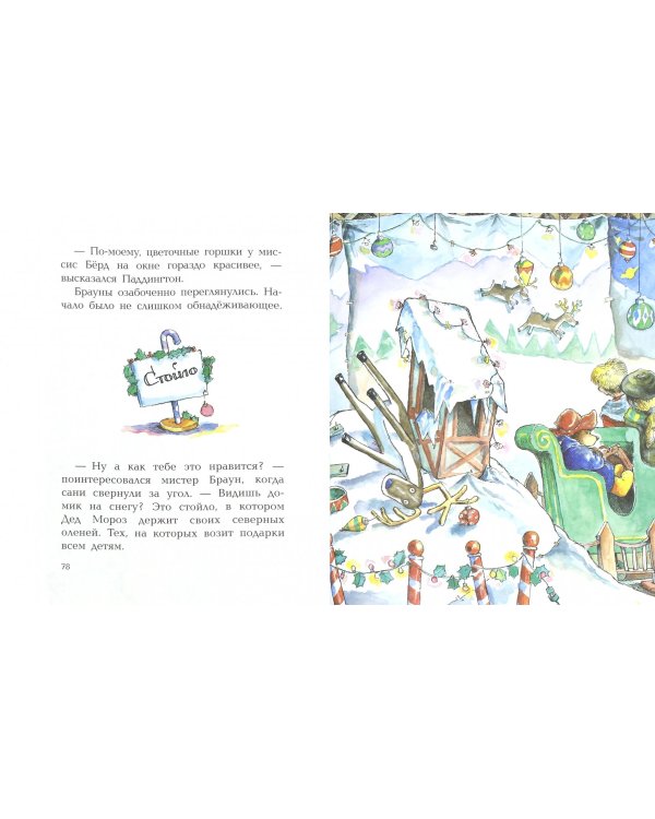 Медвежонок Паддингтон и его новые проделки.Сборник рассказов