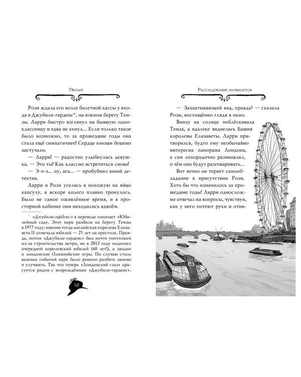 Агата Мистери. Секрет графа Дракулы