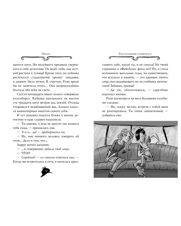 Агата Мистери. Секрет графа Дракулы