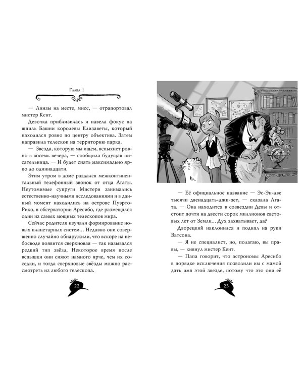 Агата Мистери. Секрет графа Дракулы