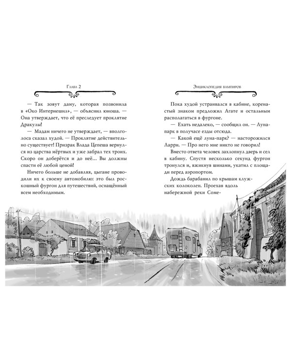 Агата Мистери. Секрет графа Дракулы