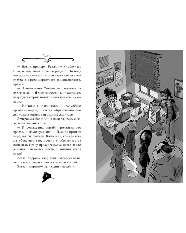 Агата Мистери. Секрет графа Дракулы