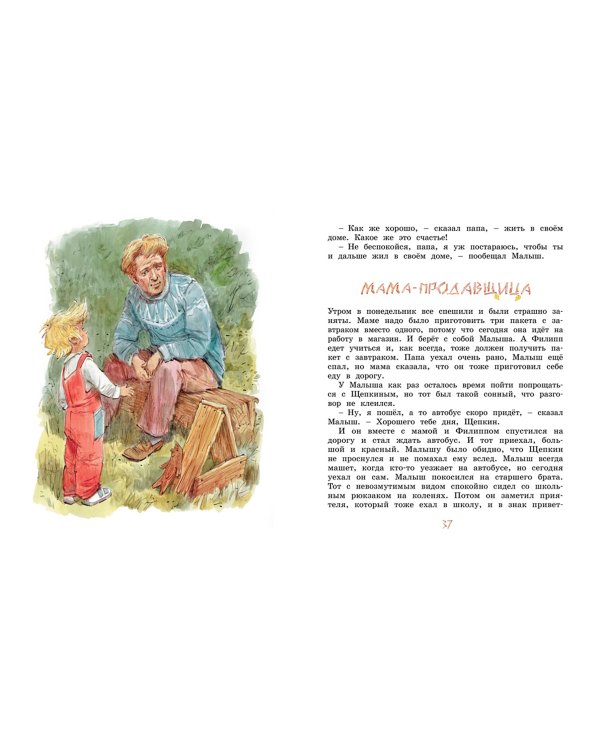 Щепкин и коварные девчонки