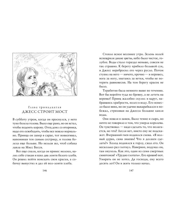 Мост в Терабитию