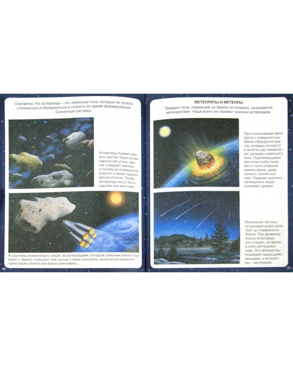 Звездное небо