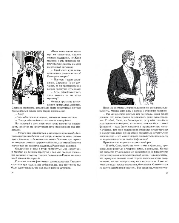 Черная дверь. Последний эксперимент