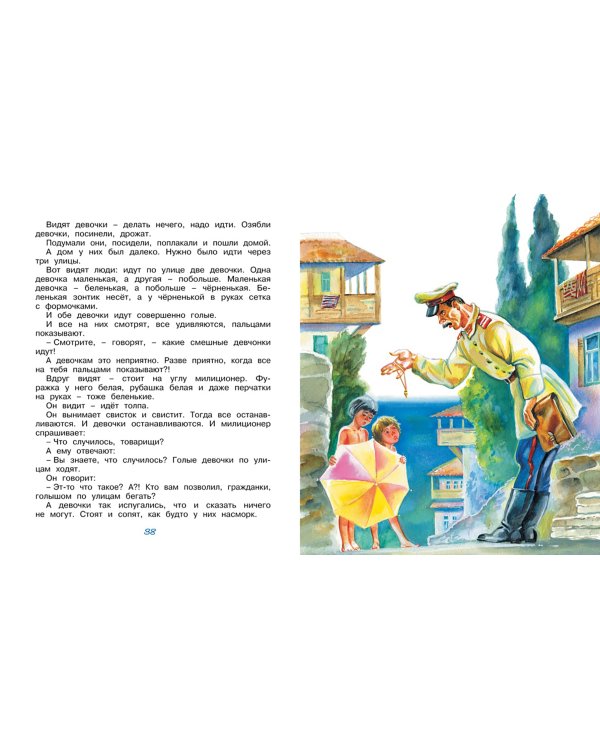 Честное слово