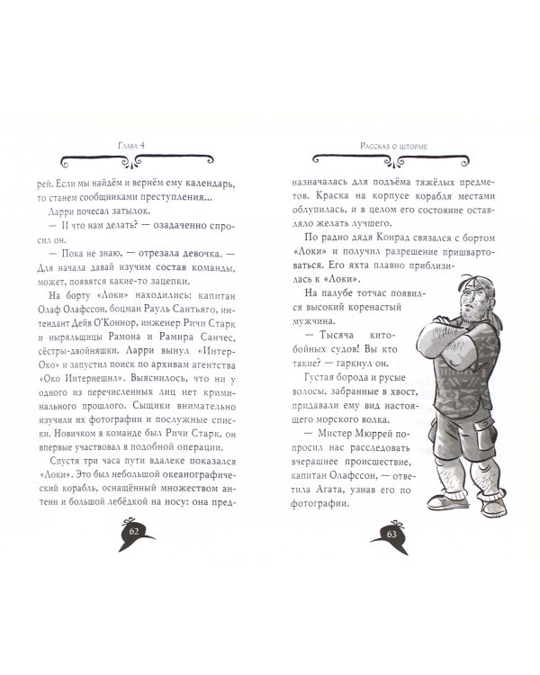 Агата Мистери 6.Сокровище Бермудских островов