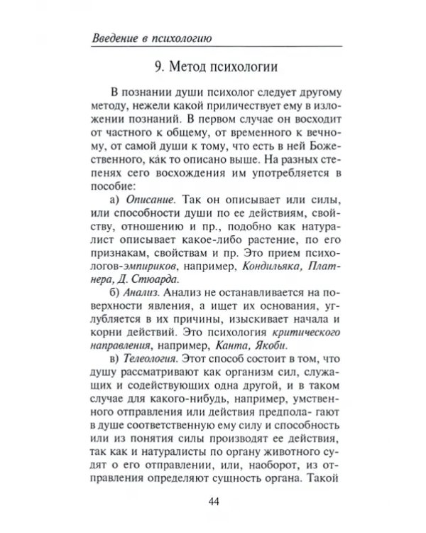 Из записок по психологии