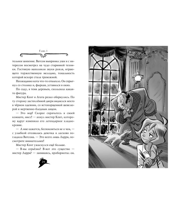 Агата Мистери 18.Путешествие на край земли