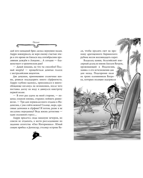 Агата Мистери. Книга 26. Сокровища королевы пиратов