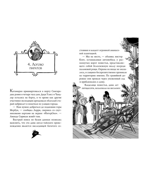 Агата Мистери. Книга 26. Сокровища королевы пиратов