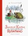 Золотой ключик,или Приключения Буратино (илл.Каневского)