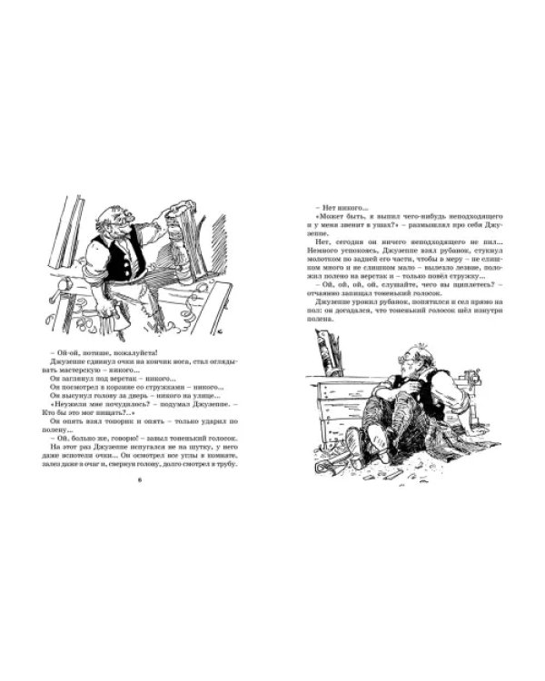 Золотой ключик, или Приключения Буратино