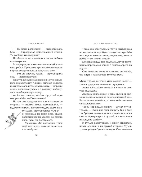 Зима Муми-тролля