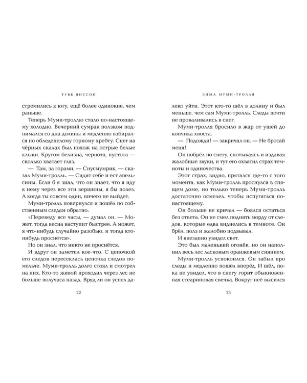 Зима Муми-тролля