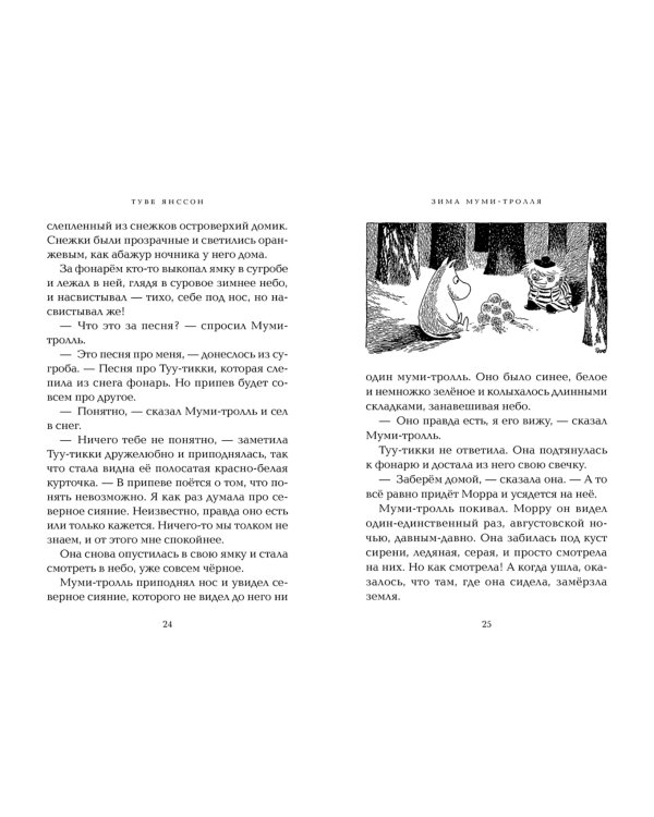 Зима Муми-тролля