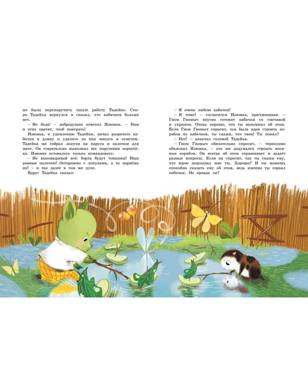 Большая книга весёлых историй про Изюмку и гнома