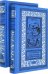 Приключения бродячего повара. Комплект в 2-х томах