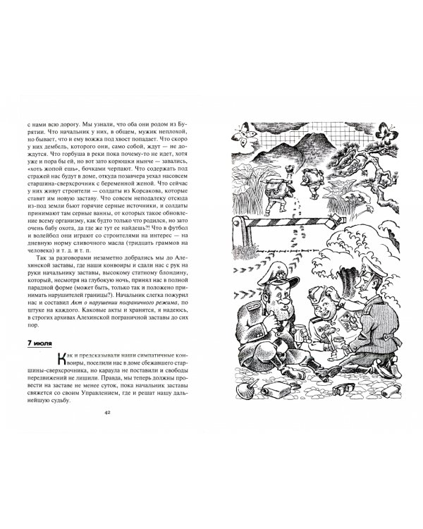 Приключения бродячего повара. Комплект в 2-х томах