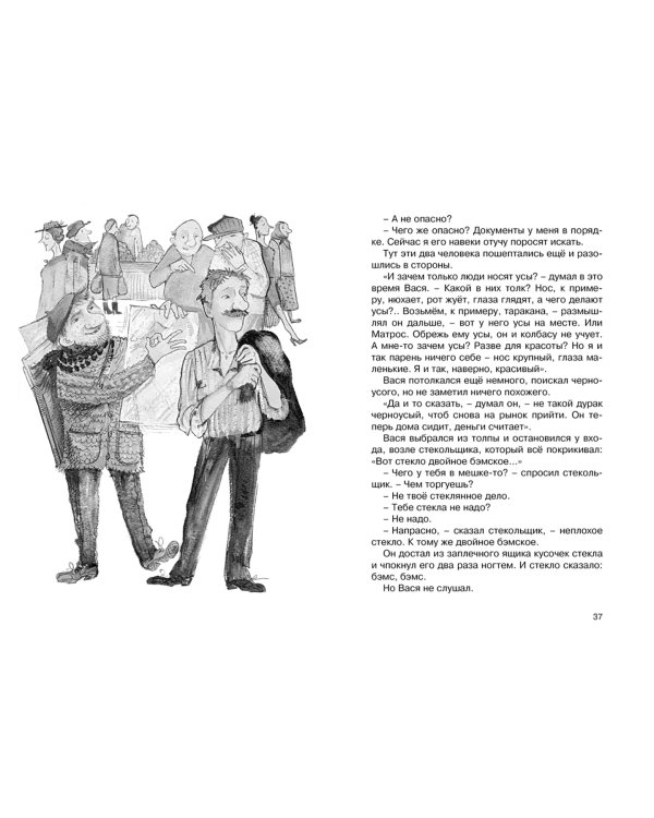 Приключения Васи Куролесова