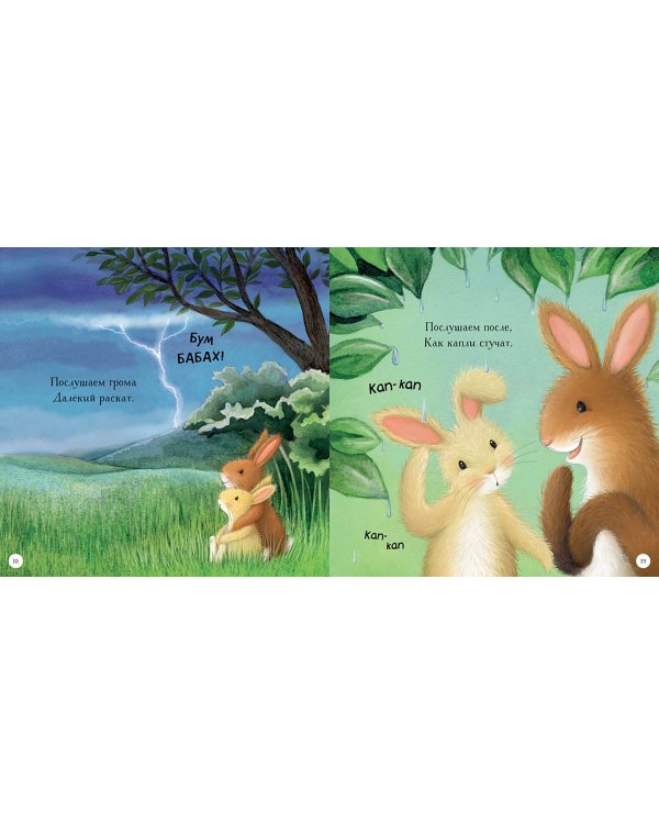 Сладких снов, малыш! Сказки на ночь