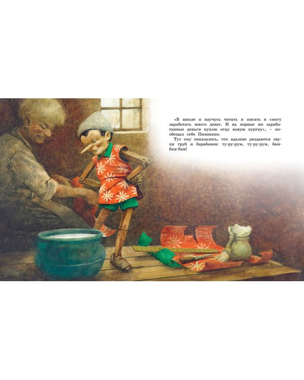 Приключения Пиноккио (худож.Р.Ингпен)