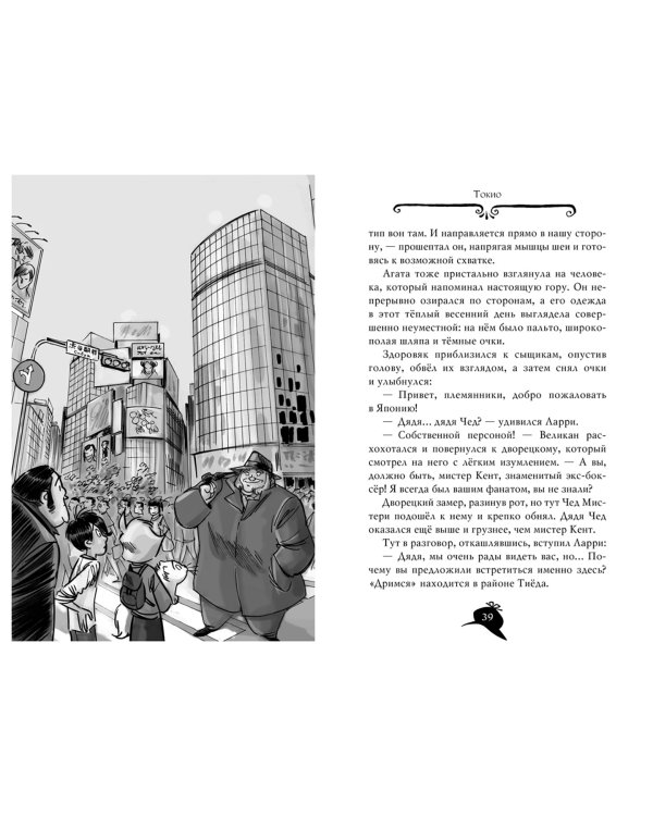 Агата Мистери. Книга 24. Месть на горе Фудзи