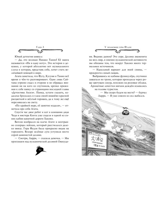 Агата Мистери. Книга 24. Месть на горе Фудзи