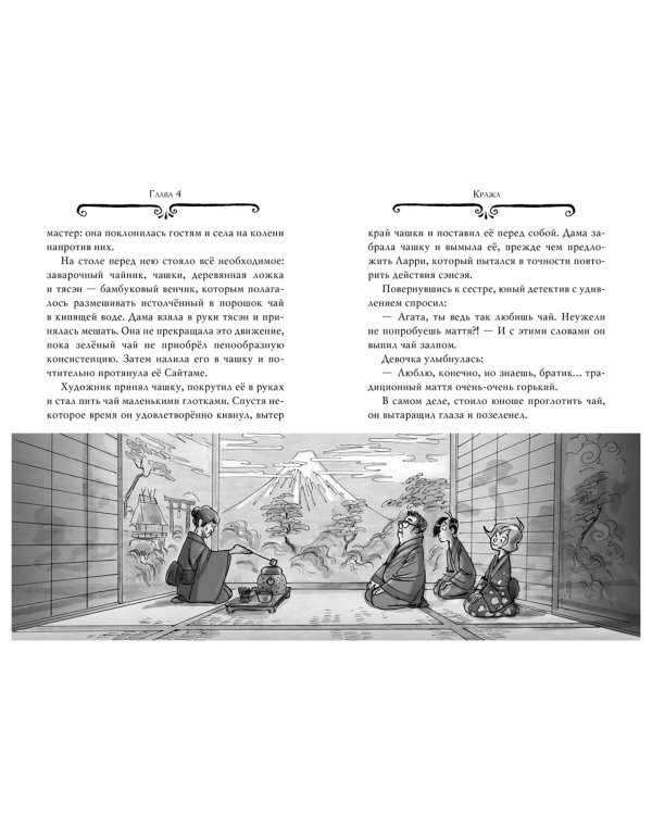 Агата Мистери. Книга 24. Месть на горе Фудзи