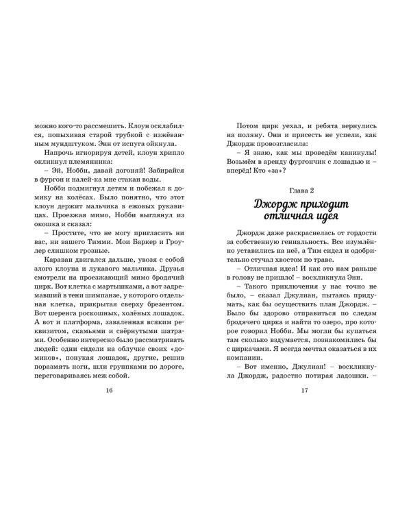 По следам бродячего цирка (0+)