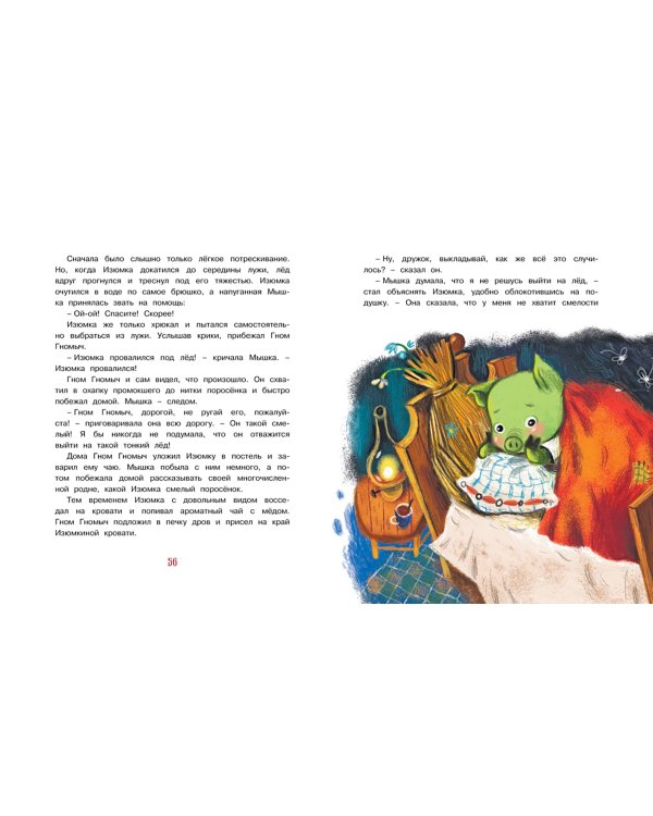 Изюмка и гном