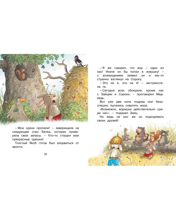 Сказки волшебного леса. Лесной воришка. Сокровища острова Бузины