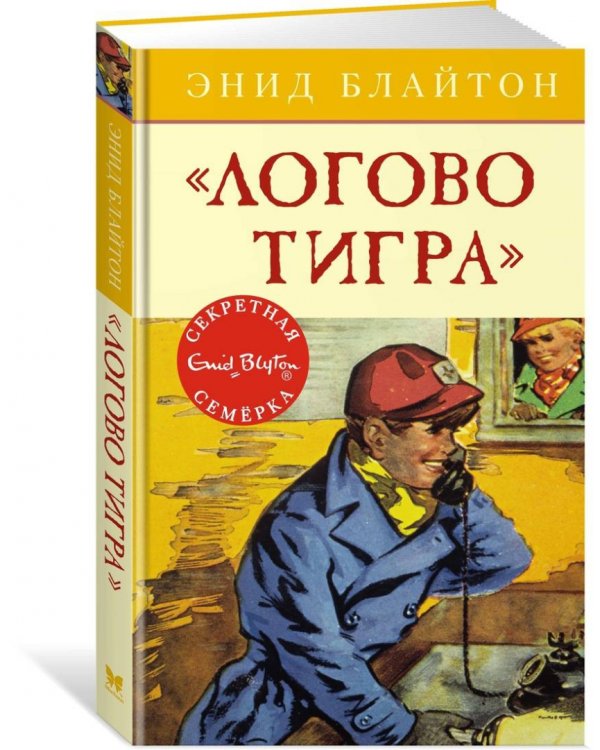 Логово тигра