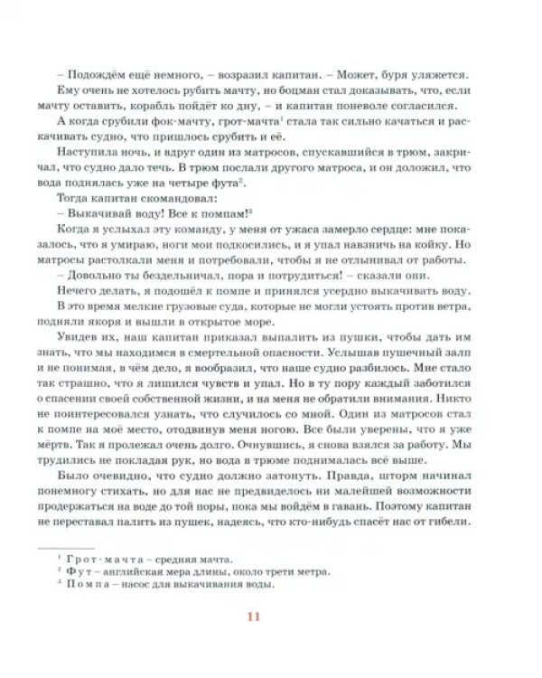 Робинзон Крузо