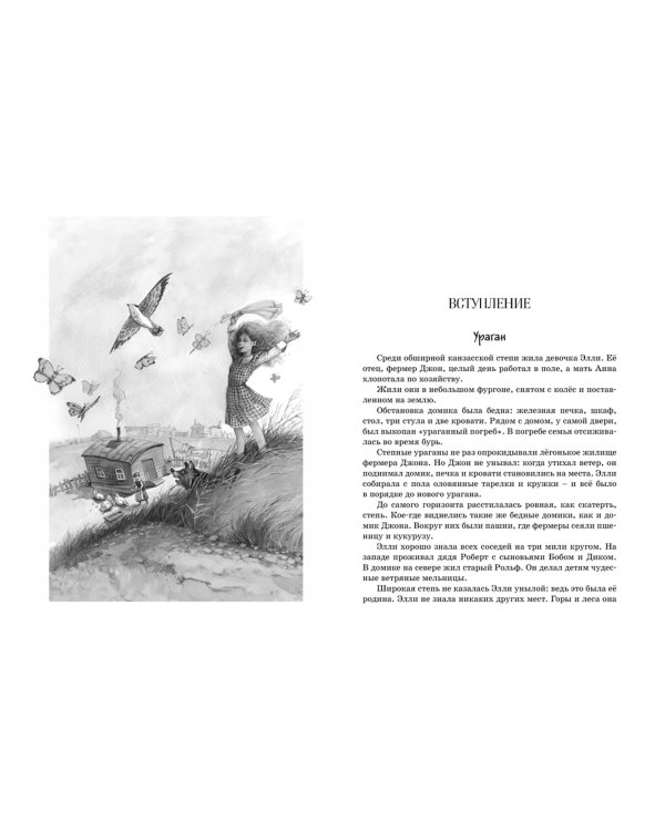 Всё о Волшебнике Изумрудного города