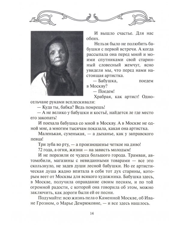 Пятиречие. Том 4. Бабушкины старины. Пятиречие. Эпическая поэзия