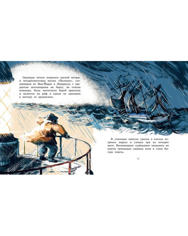 Хранитель острова Паффин