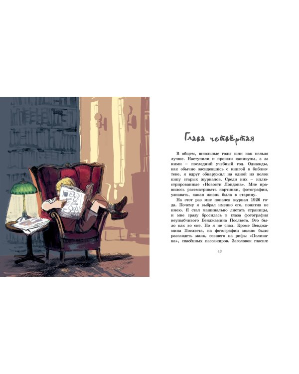 Хранитель острова Паффин