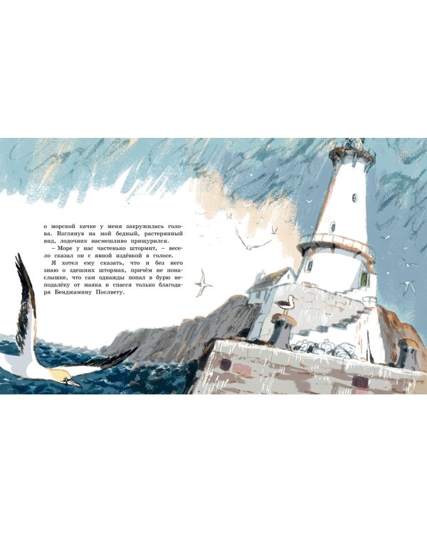 Хранитель острова Паффин