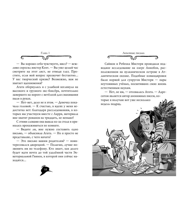 Агата Мистери. Книга 25. Непредвиденный казус в Барселоне