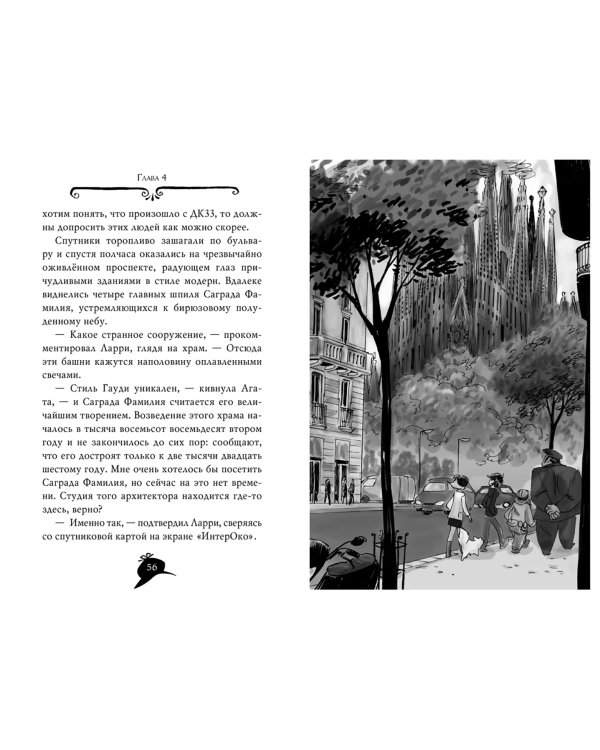 Агата Мистери. Книга 25. Непредвиденный казус в Барселоне