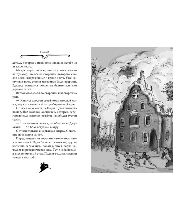 Агата Мистери. Книга 25. Непредвиденный казус в Барселоне