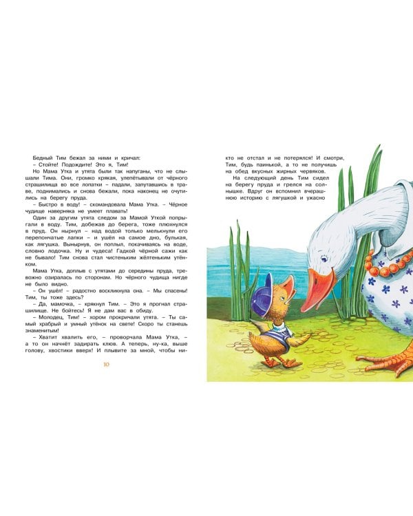 Знаменитый утёнок Тим