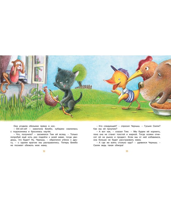 Знаменитый утёнок Тим